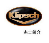 美國杰士（Klipsch）品牌簡介