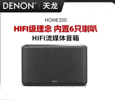 無(wú)線HIFI音箱Home 350