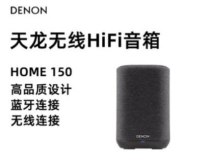 無線HIFI音箱Home150