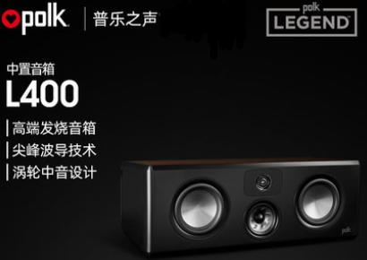 中置音箱L400