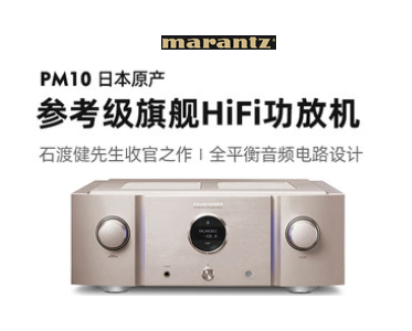 PM-10旗艦HiFi功放