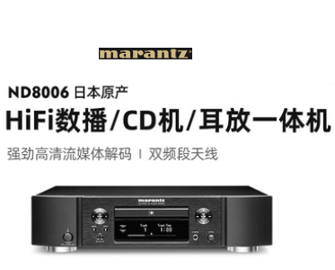 ND8006 HiFi多功能播放機(jī)