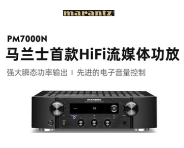 PM7000N HiFi流媒體功放