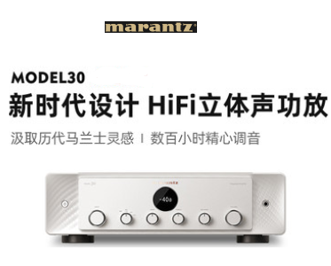 Model 30 HiFi立體聲功放