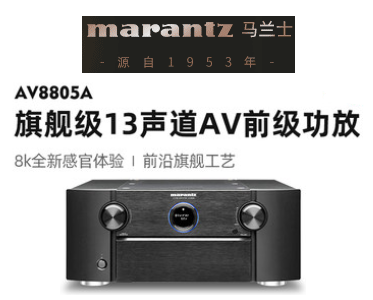 AV8805A旗艦級AV功放