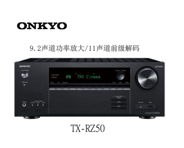 TX-RZ50家庭影院功放