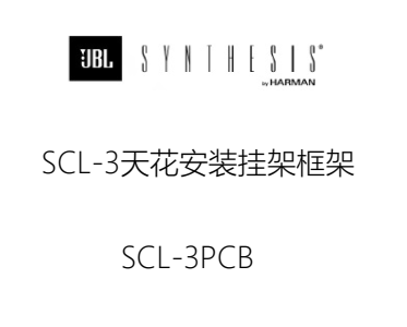 SCL-3PCB掛架框架